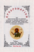 Προδρομάριον